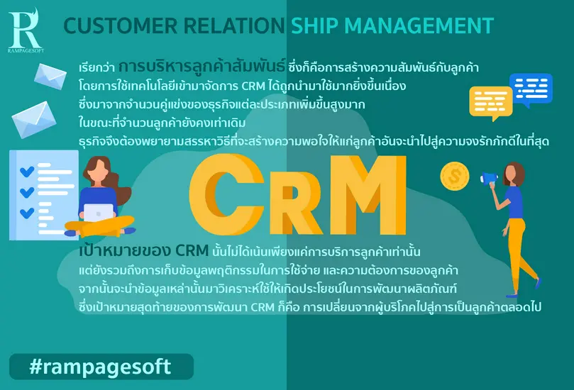 รับทําเว็บไซต์ เว็บขยายสายงาน ระบบบริหารจัดการ CRM คืออะไร | TTT-WEBSITE 