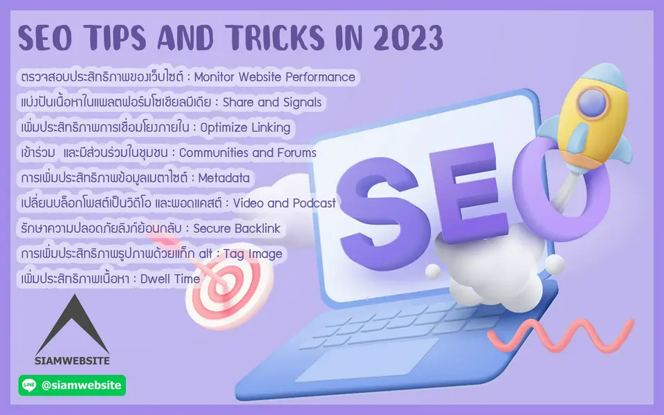 รับทําเว็บไซต์ เว็บขยายสายงาน SEO TIPS AND TRICKS IN 2023 | TTT-WEBSITE 