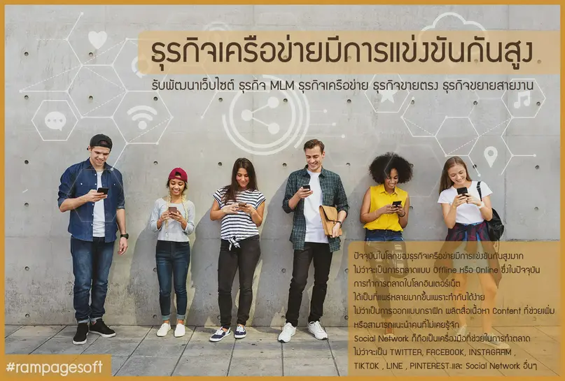รับทําเว็บไซต์ เว็บขยายสายงาน ธุรกิจเครือข่ายมีการแข่งขันกันสูง | TTT-WEBSITE 