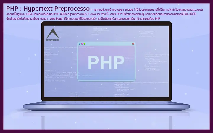 รับทําเว็บไซต์ เว็บขยายสายงาน ภาษาพีเอชพี PHP | TTT-WEBSITE 