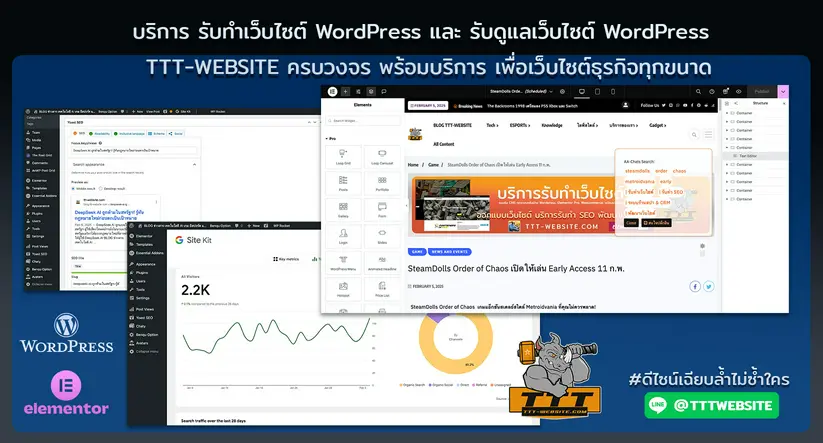 รับทําเว็บไซต์ เว็บขยายสายงาน บริการ รับทำเว็บไซต์ WordPress และ รับดูแลเว็บไซต์ WordPress  TTT-WEBSITE ครบวงจร พร้อมบริการ เพื่อเว็บไซต์ธุรกิจทุกขนาด | TTT-WEBSITE 