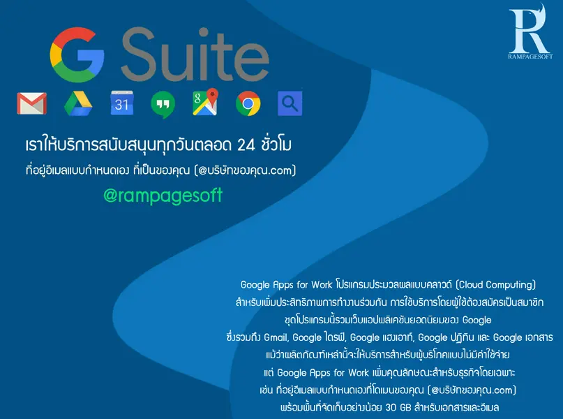 รับทําเว็บไซต์ เว็บขยายสายงาน ยกระดับการทำงานด้วย Google Workspace และบริการติดตั้งจาก AFRA APACHE | TTT-WEBSITE 